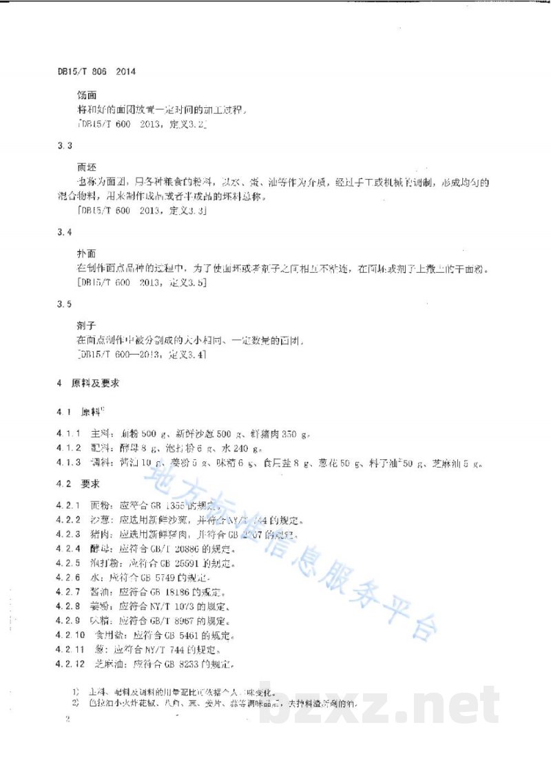 DB15/T 806-2014内蒙古地方菜 沙葱包子 DB15/T 806-2014内蒙古地方菜 沙葱包子