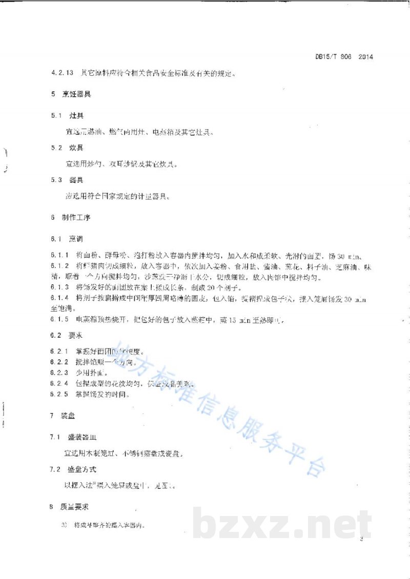 DB15/T 806-2014内蒙古地方菜 沙葱包子 DB15/T 806-2014内蒙古地方菜 沙葱包子