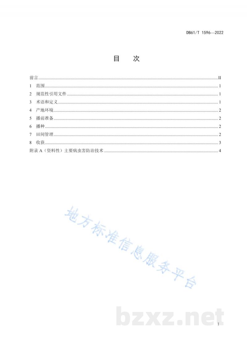 DB61/T 1596-2022胡萝卜机械化栽培技术规范 DB61/T 1596-2022胡萝卜机械化栽培技术规范