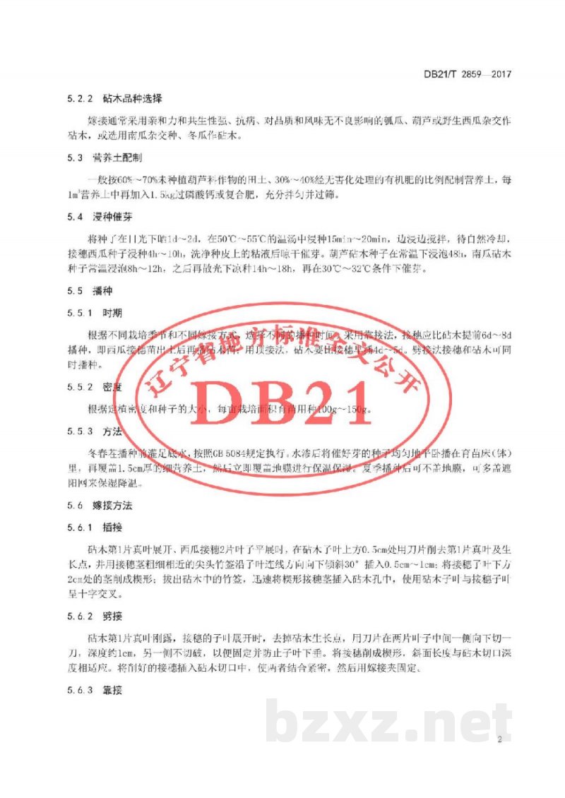 DB21/T 2859-2017设施西瓜生产技术规程 DB21/T 2859-2017设施西瓜生产技术规程