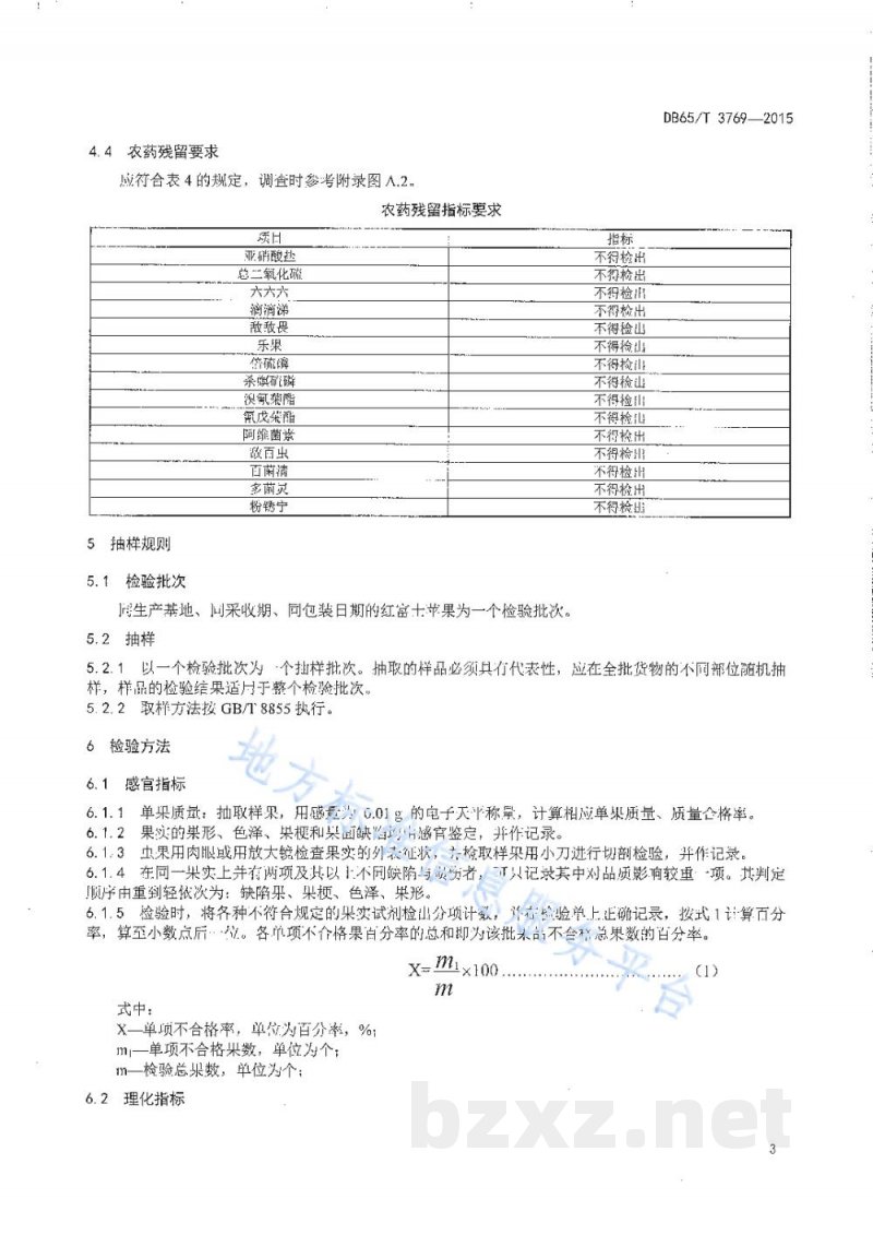 DB65/T 3769-2015生态健康果品 红富士苹果 DB65/T 3769-2015生态健康果品 红富士苹果