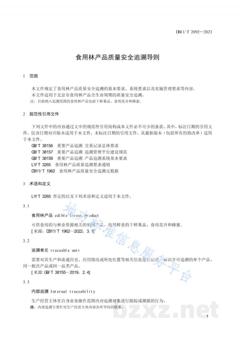 DB11/T 2092-2023食用林产品质量安全追溯导则
