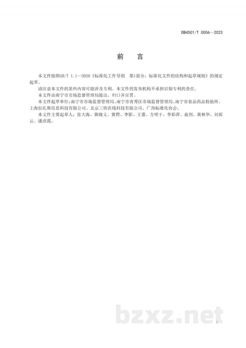 DB4501/T 0006-2023网络订餐配送操作规范 DB4501/T 0006-2023网络订餐配送操作规范