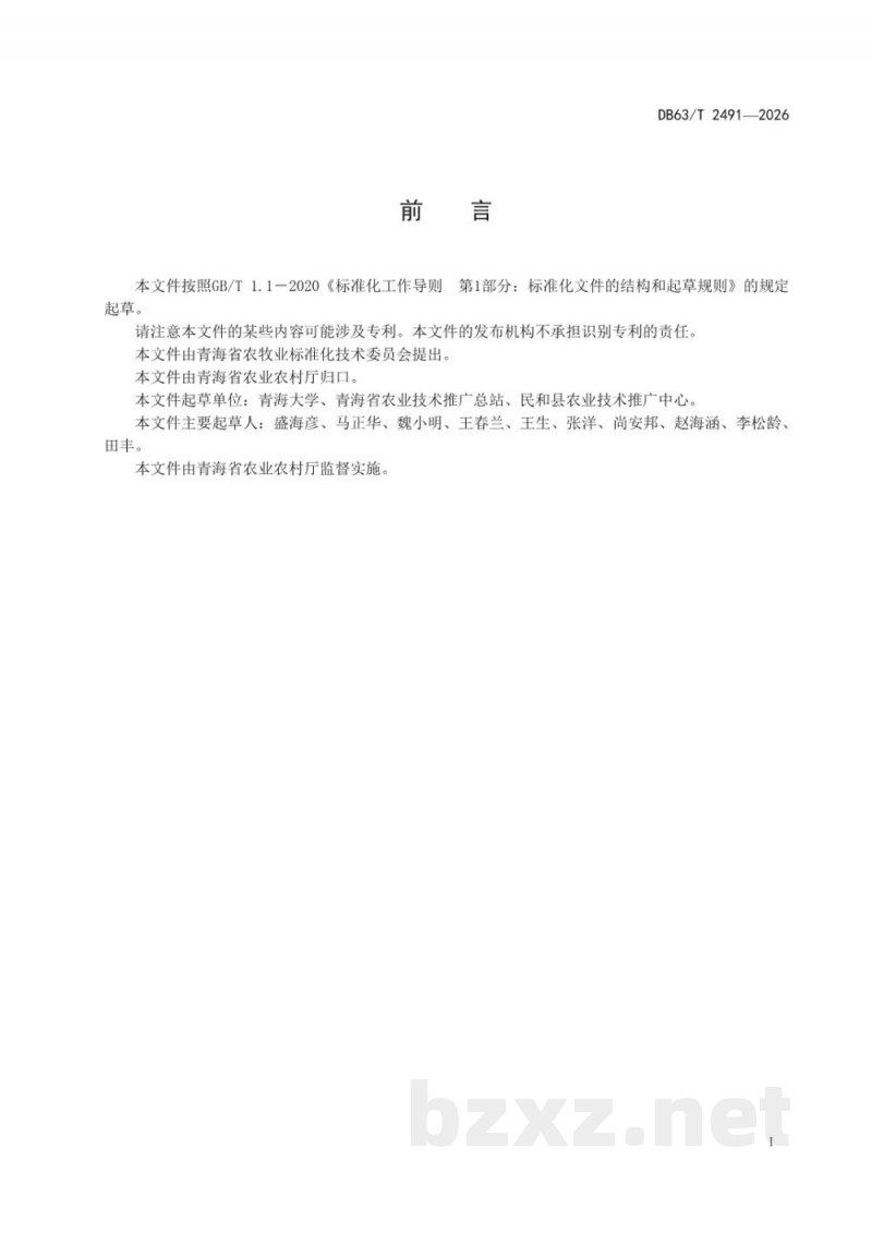 DB63/T 2491-2026玉米全膜栽培缓控释掺混肥施用技术规范