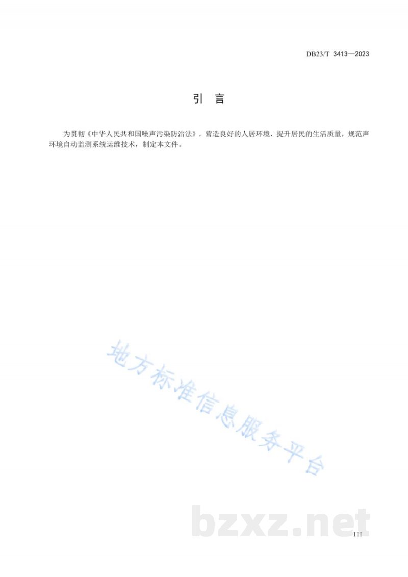 DB23/T 3413-2023声环境自动监测系统运维技术规范