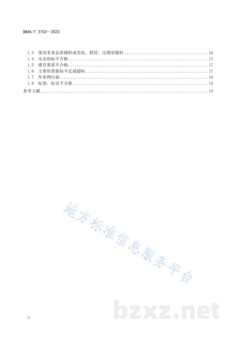 DB45/T 2702-2023食品生产企业飞行检查技术规范