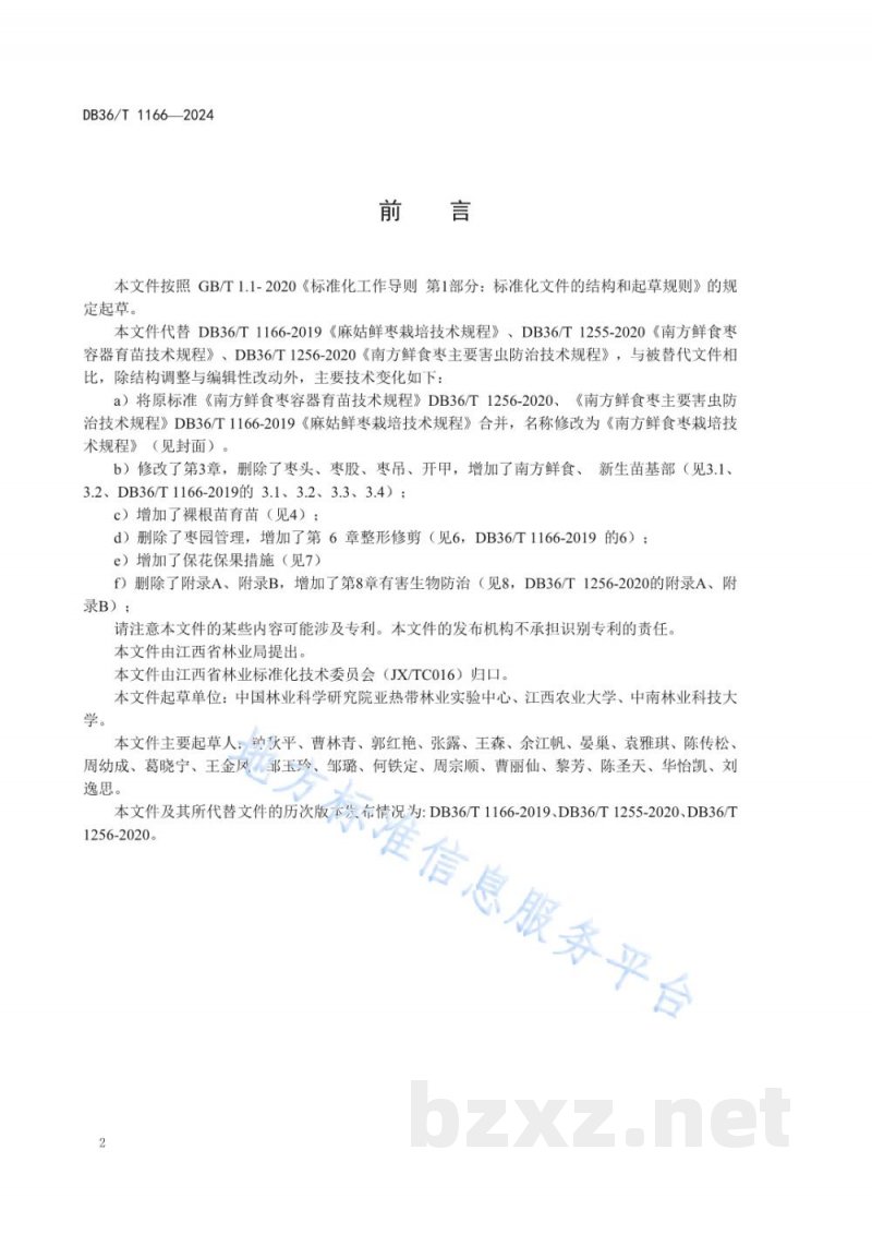 DB36/T 1166-2024南方鲜食枣栽培技术规程 DB36/T 1166-2024南方鲜食枣栽培技术规程