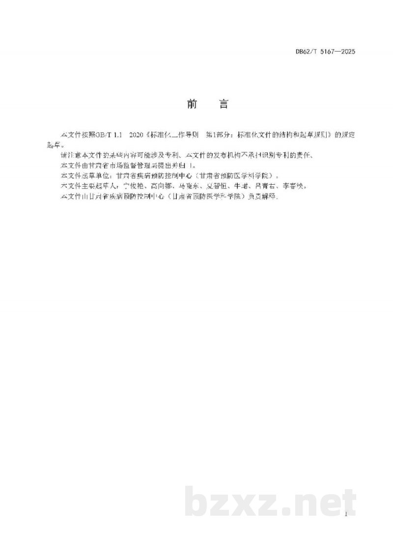 DB62/T 5167-2025预制菜贮存管理规范 DB62/T 5167-2025预制菜贮存管理规范