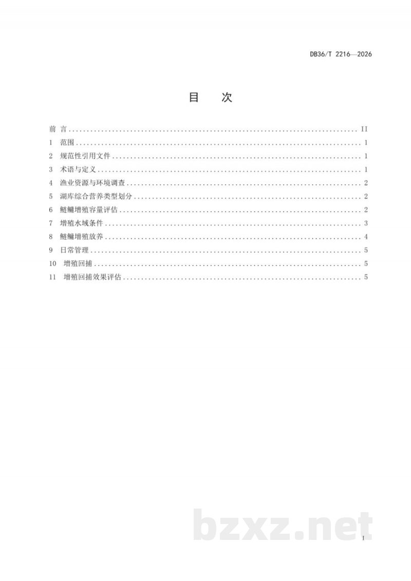 DB36/T 2216-2026大中型湖库渔业资源评估与增殖回捕技术规程