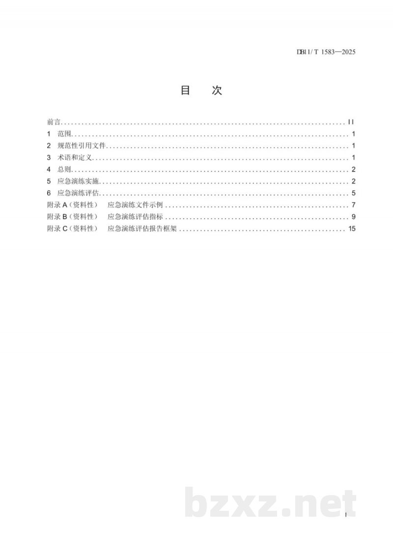 DB11/T 1583-2025生产安全事故应急演练实施与评估
