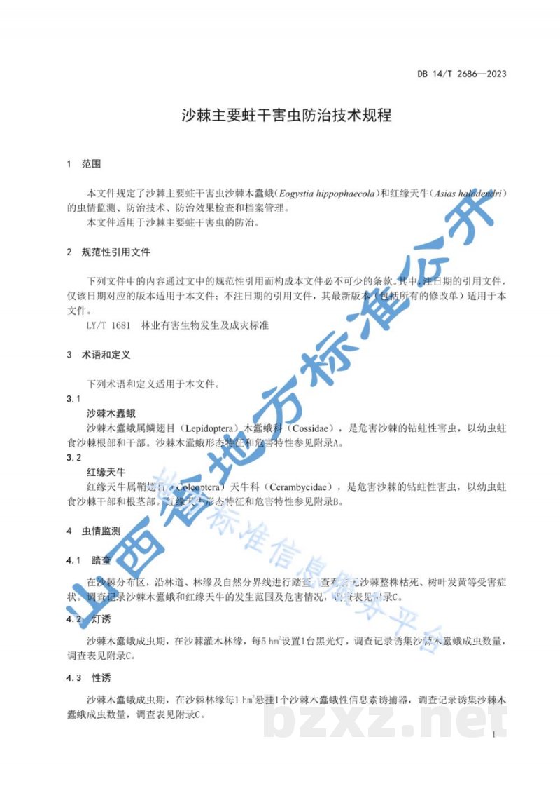 DB14/T 2686-2023沙棘主要蛀干害虫防治技术规程 DB14/T 2686-2023沙棘主要蛀干害虫防治技术规程