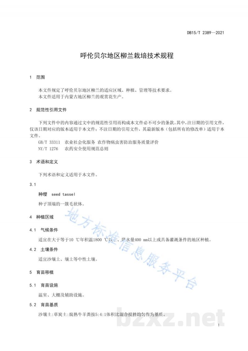 DB15/T 2389-2021呼伦贝尔地区柳兰栽培技术规程 DB15/T 2389-2021呼伦贝尔地区柳兰栽培技术规程