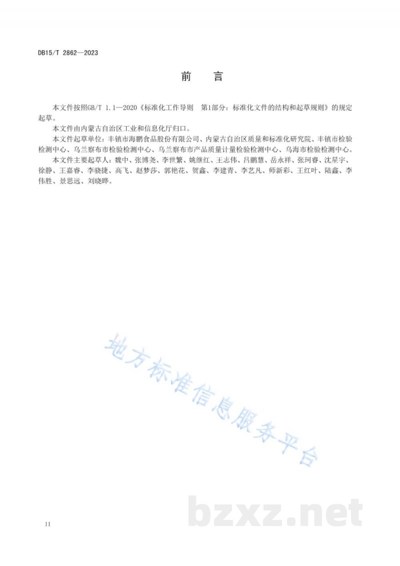 DB15/T 2862-2023丰镇月饼-混糖月饼工艺规范 DB15/T 2862-2023丰镇月饼-混糖月饼工艺规范