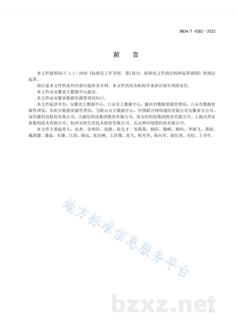 DB34/T 4282-2022电子政务外网安全监测平台技术规范 DB34/T 4282-2022电子政务外网安全监测平台技术规范