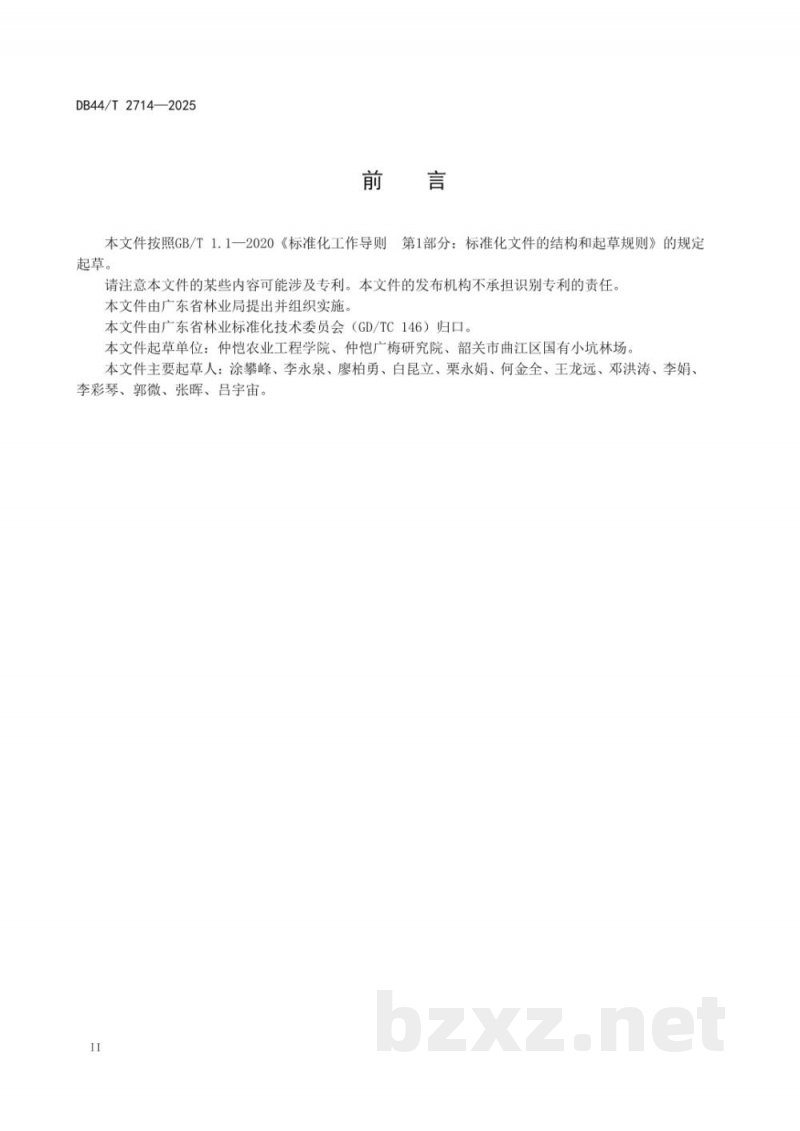 DB44/T 2714-2025油茶水肥一体化栽培技术规程 DB44/T 2714-2025油茶水肥一体化栽培技术规程