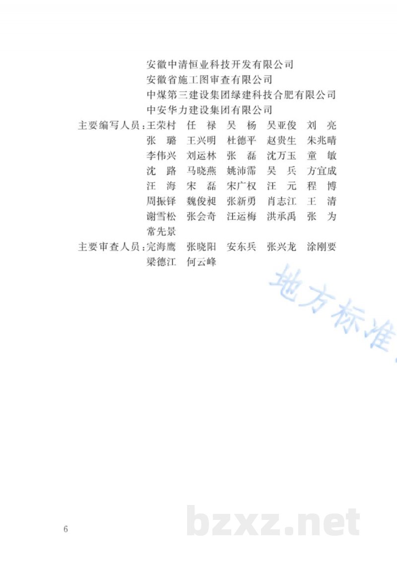 DB34/T 4387-2023装配式建筑工程项目管理规程 DB34/T 4387-2023装配式建筑工程项目管理规程
