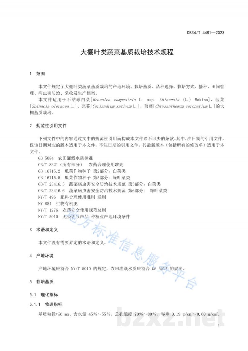 DB34/T 4481-2023大棚叶类蔬菜基质栽培技术规程 DB34/T 4481-2023大棚叶类蔬菜基质栽培技术规程