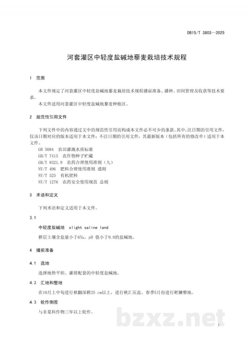 DB15/T 3803-2025河套灌区中轻度盐碱地藜麦栽培技术规程 DB15/T 3803-2025河套灌区中轻度盐碱地藜麦栽培技术规程