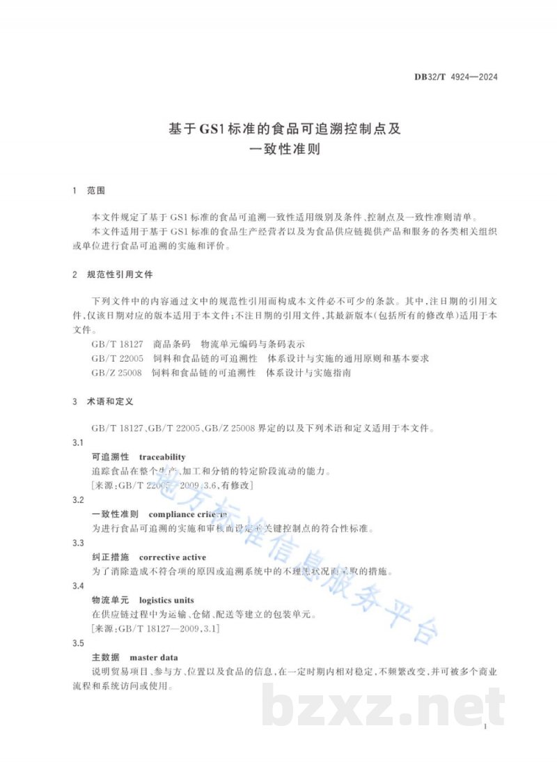 DB32/T 4924-2024基于GS1标准的食品可追溯控制点及一致性准则 DB32/T 4924-2024基于GS1标准的食品可追溯控制点及一致性准则