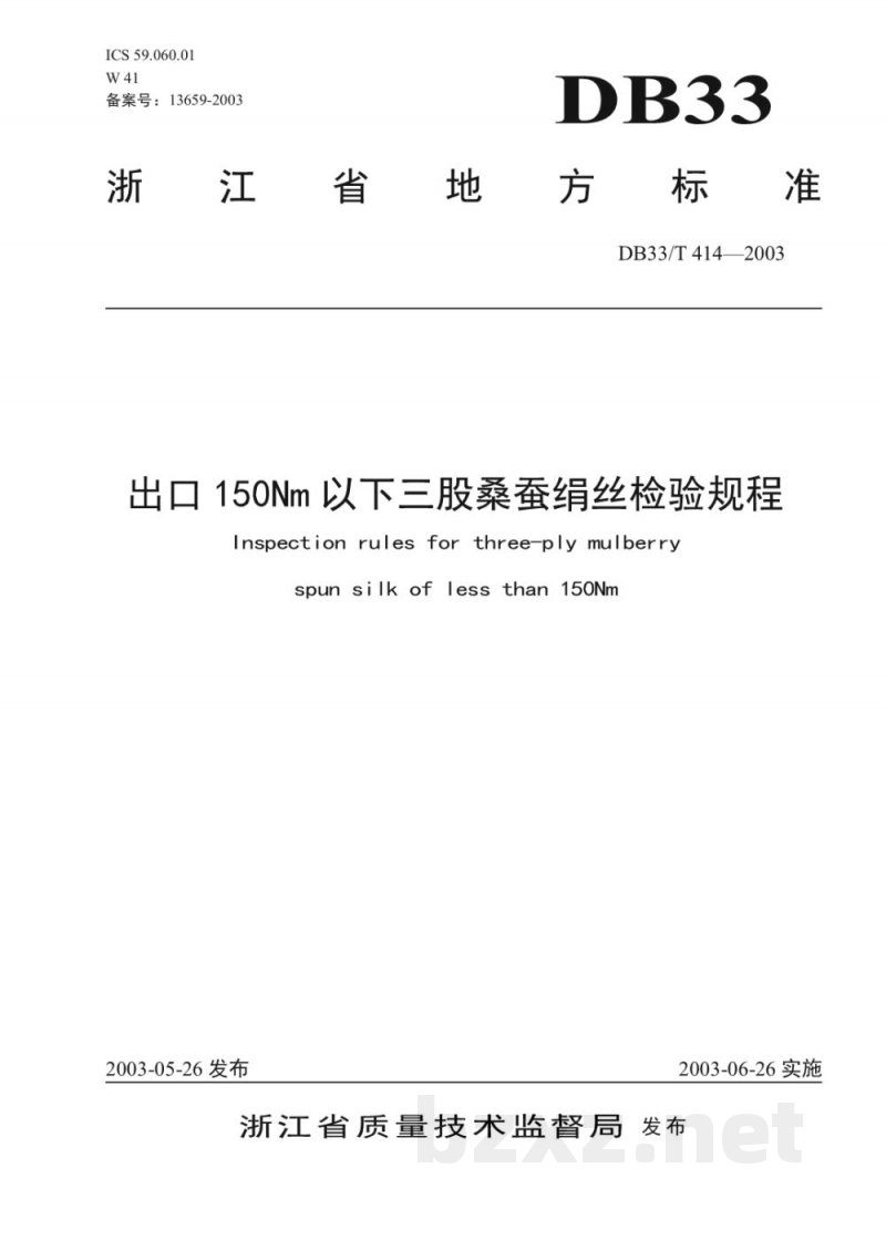 DB33/T 414-2003出口150Nm以下三股桑蚕绢丝检验规程 DB33/T 414-2003出口150Nm以下三股桑蚕绢丝检验规程