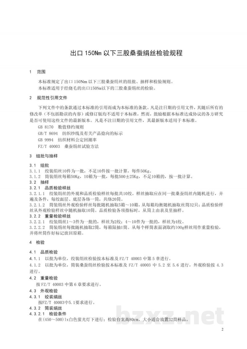 DB33/T 414-2003出口150Nm以下三股桑蚕绢丝检验规程 DB33/T 414-2003出口150Nm以下三股桑蚕绢丝检验规程
