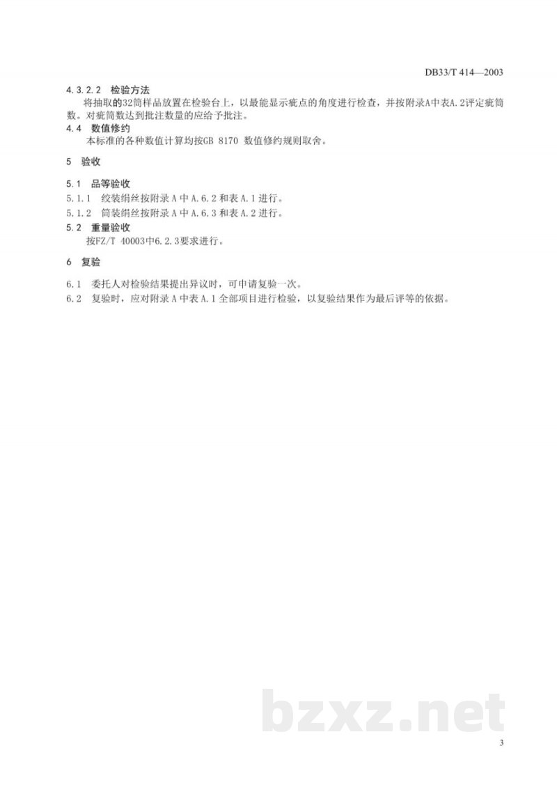 DB33/T 414-2003出口150Nm以下三股桑蚕绢丝检验规程 DB33/T 414-2003出口150Nm以下三股桑蚕绢丝检验规程