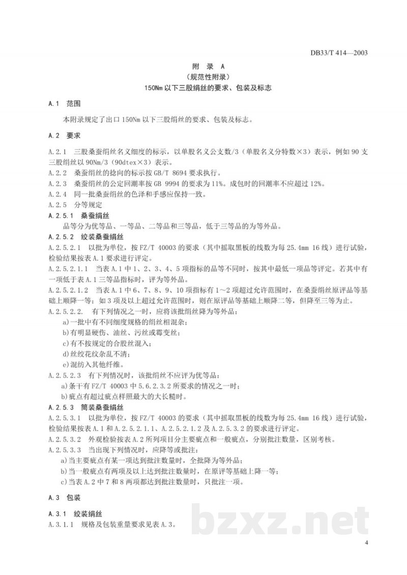DB33/T 414-2003出口150Nm以下三股桑蚕绢丝检验规程 DB33/T 414-2003出口150Nm以下三股桑蚕绢丝检验规程