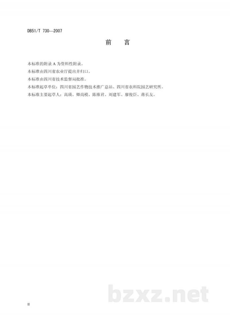 DB51/T 730-2007柑橘采后处理技术规程 DB51/T 730-2007柑橘采后处理技术规程
