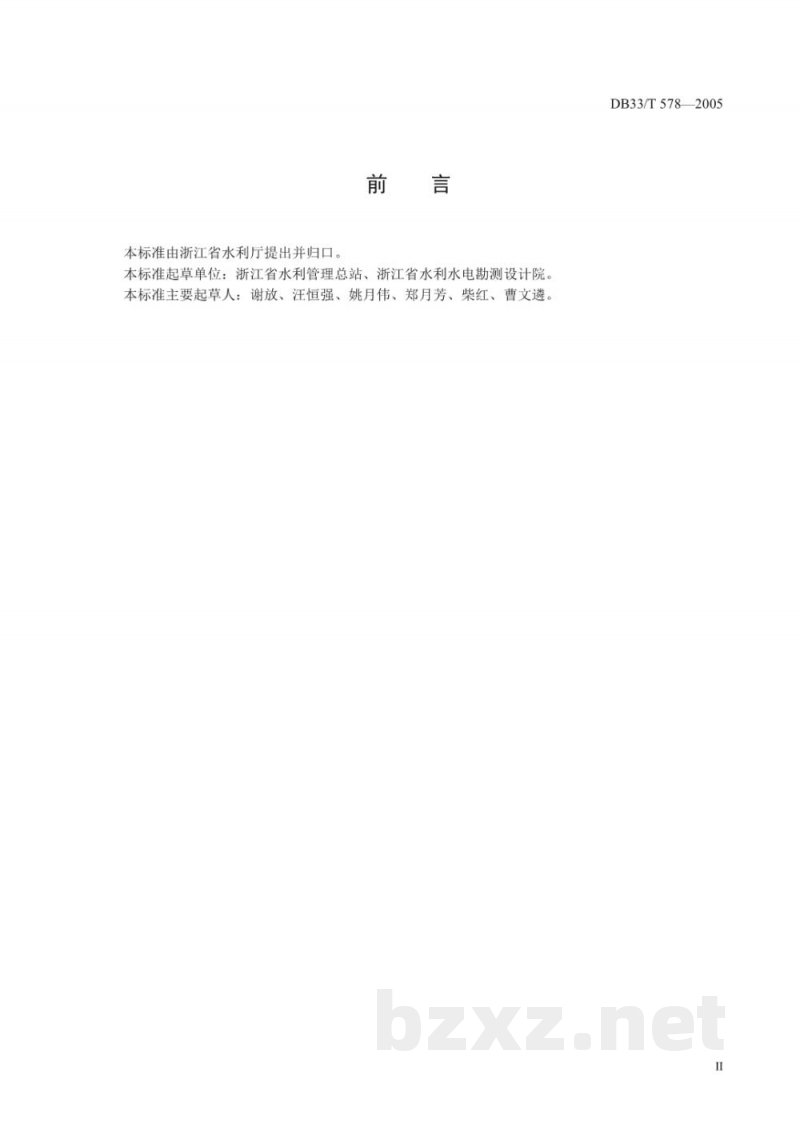 DB33/T 578-2005浙江省机电排灌站名称代码 DB33/T 578-2005浙江省机电排灌站名称代码