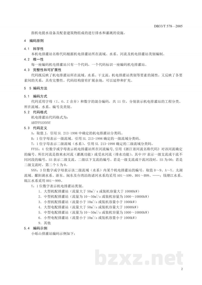 DB33/T 578-2005浙江省机电排灌站名称代码 DB33/T 578-2005浙江省机电排灌站名称代码