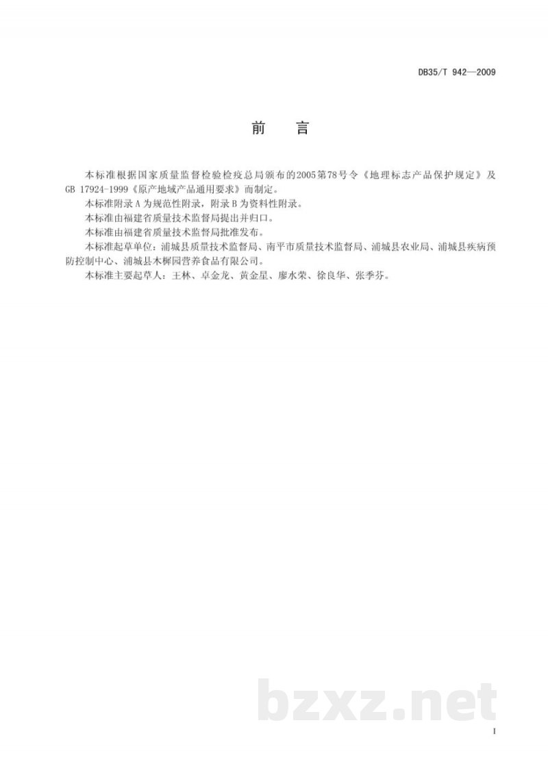 DB35/T 942-2009地理标志产品 浦城薏米 DB35/T 942-2009地理标志产品 浦城薏米
