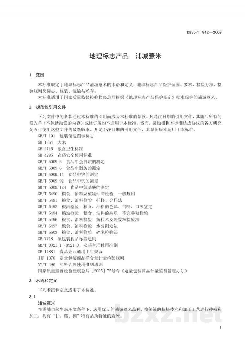 DB35/T 942-2009地理标志产品 浦城薏米 DB35/T 942-2009地理标志产品 浦城薏米