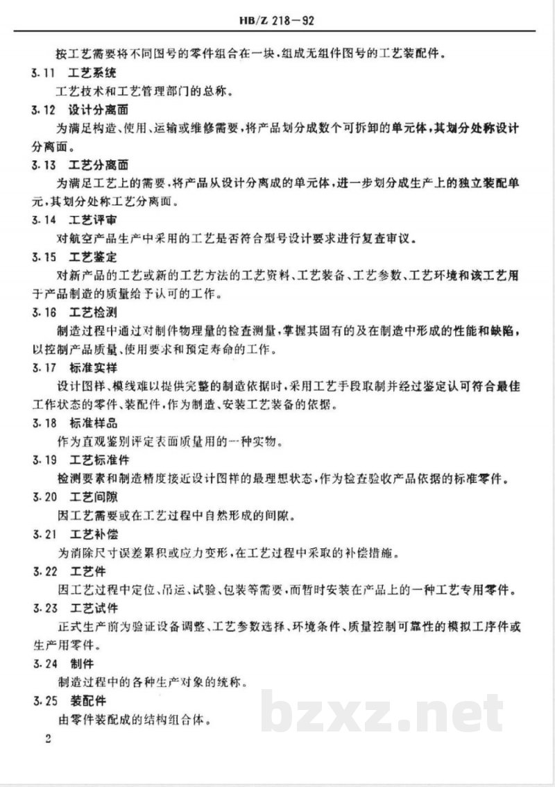 HB/Z 218-1992 航空冷工艺术语