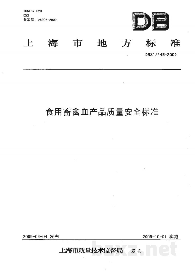 DB31/ 448-2009食用畜禽血产品质量安全要求 DB31/ 448-2009食用畜禽血产品质量安全要求