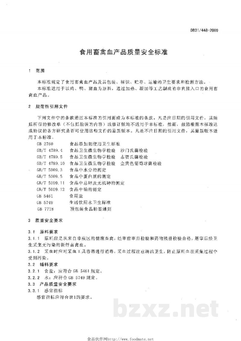 DB31/ 448-2009食用畜禽血产品质量安全要求 DB31/ 448-2009食用畜禽血产品质量安全要求
