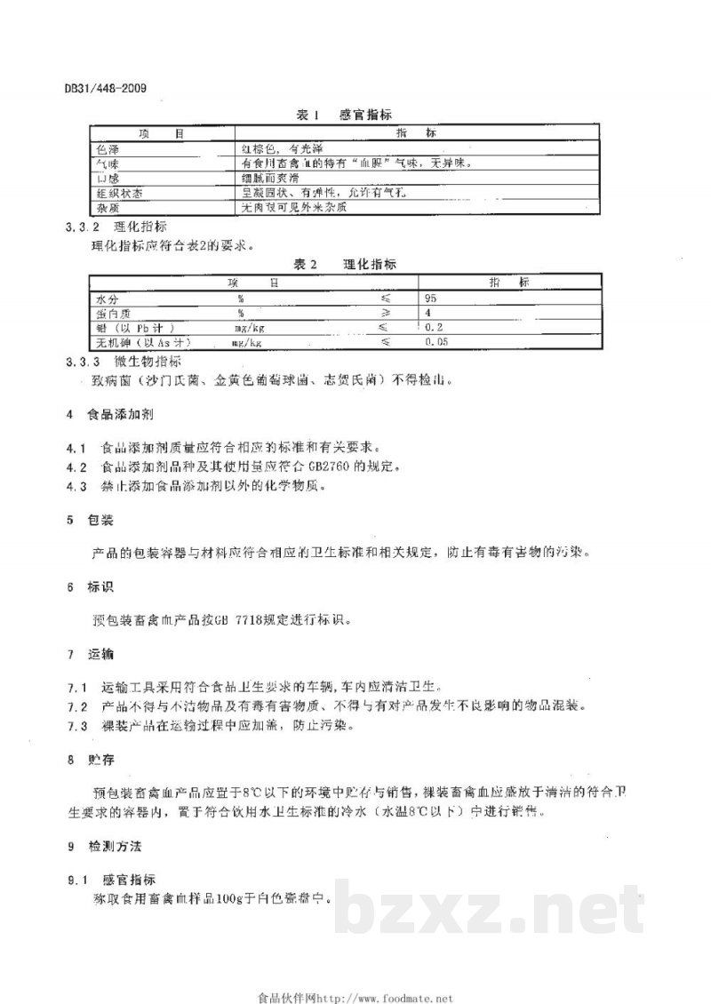 DB31/ 448-2009食用畜禽血产品质量安全要求 DB31/ 448-2009食用畜禽血产品质量安全要求