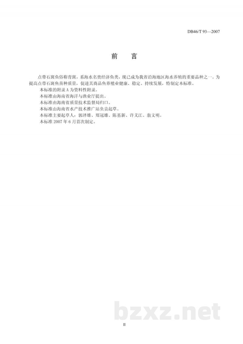 DB46/T 93-2007点带石斑鱼苗种繁育技术规程 DB46/T 93-2007点带石斑鱼苗种繁育技术规程