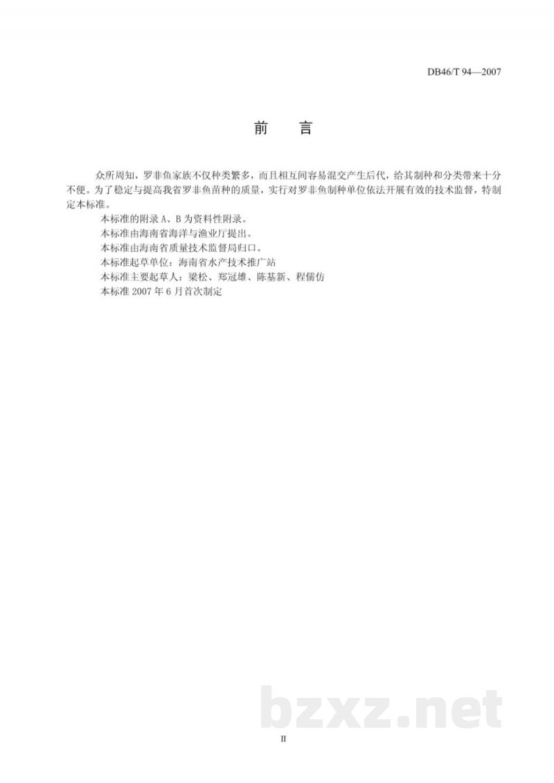 DB46/T 94-2007罗非鱼苗种繁育技术规程 DB46/T 94-2007罗非鱼苗种繁育技术规程