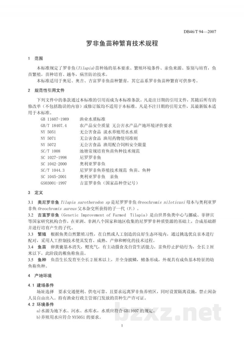 DB46/T 94-2007罗非鱼苗种繁育技术规程 DB46/T 94-2007罗非鱼苗种繁育技术规程