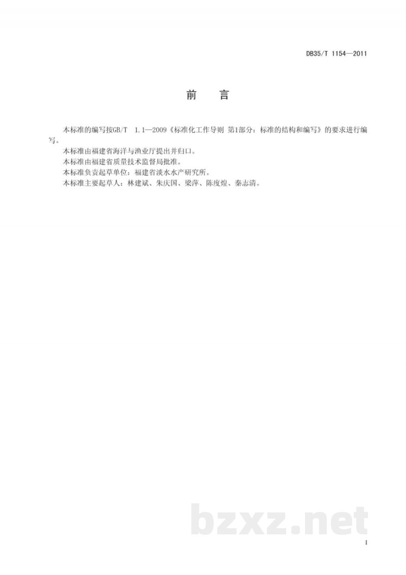 DB35/T 1154-2011斑点叉尾鮰配合饲料