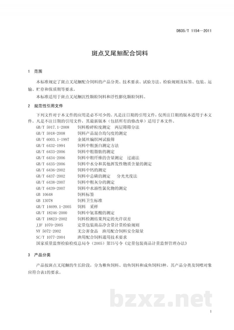 DB35/T 1154-2011斑点叉尾鮰配合饲料
