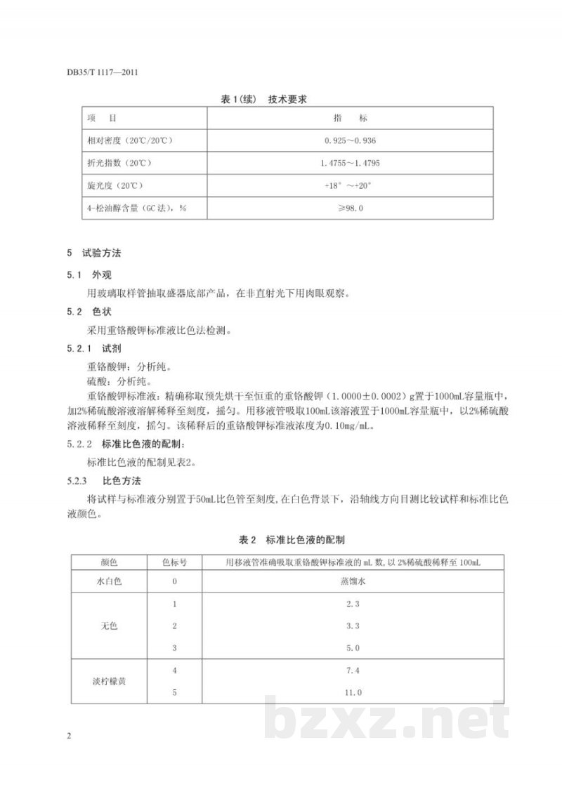 DB35/T 1117-20114-松油醇(茶树油型) DB35/T 1117-20114-松油醇(茶树油型)