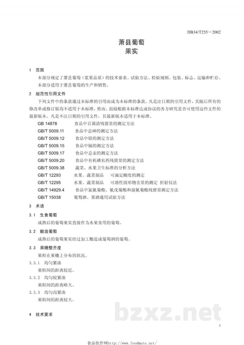 DB34/T 255-2002萧县葡萄 果实 DB34/T 255-2002萧县葡萄 果实