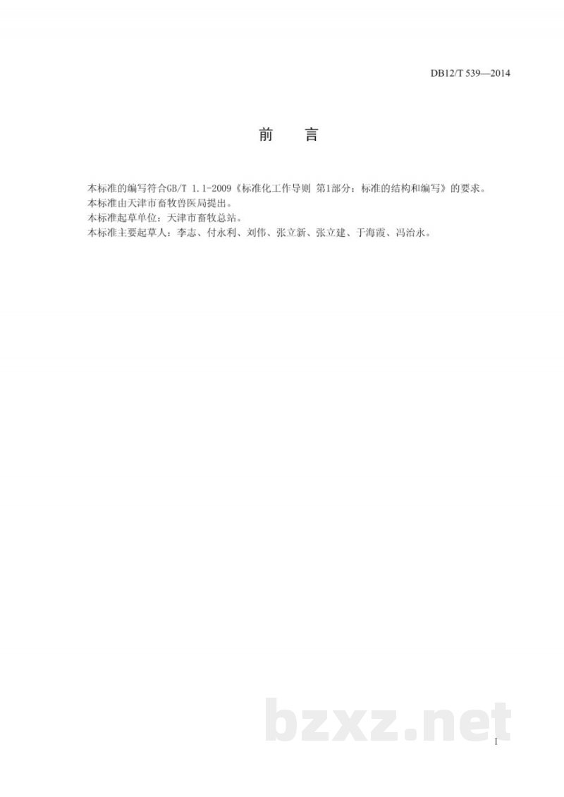 DB12/T 539-2014生猪发酵床生态养殖场建设技术规范