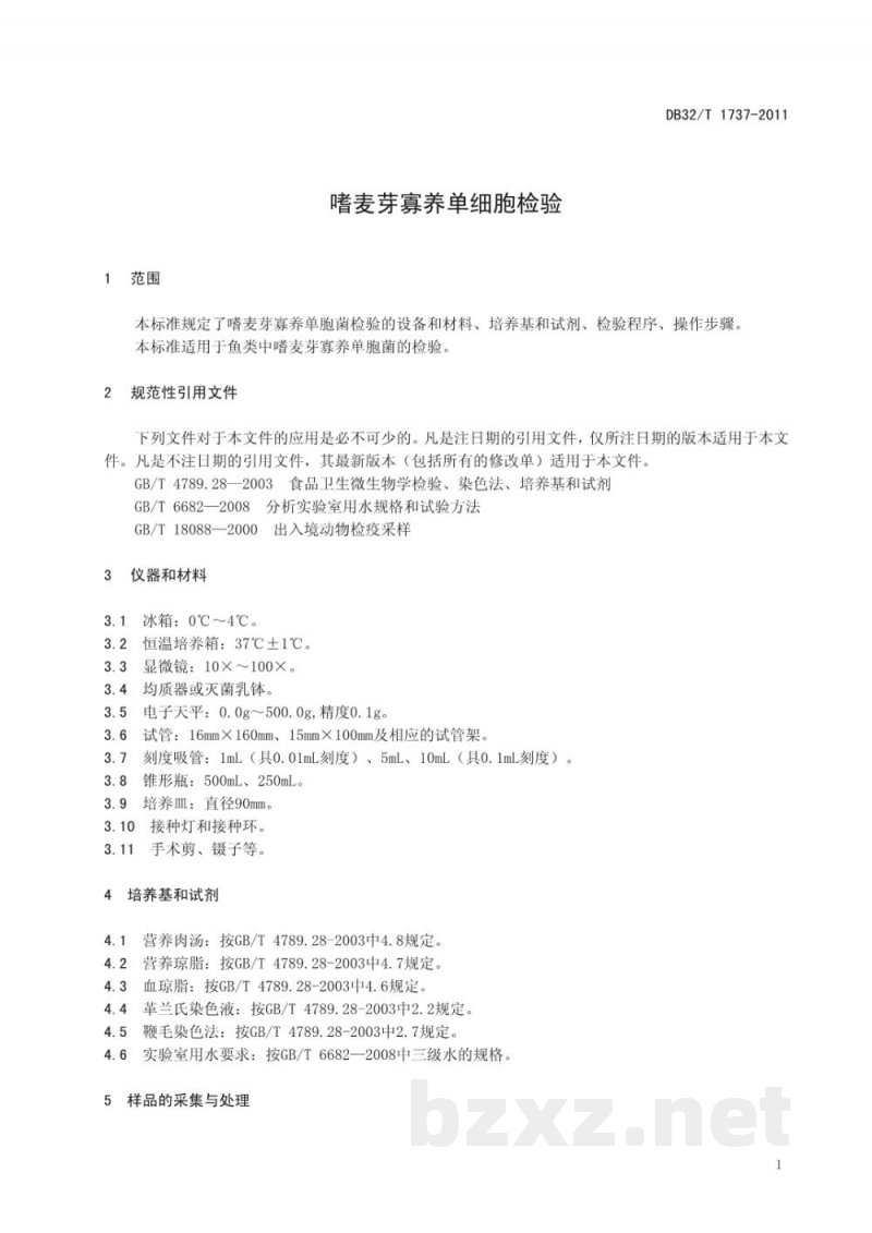 DB32/T 1737-2011嗜麦芽寡养单胞菌检验 DB32/T 1737-2011嗜麦芽寡养单胞菌检验