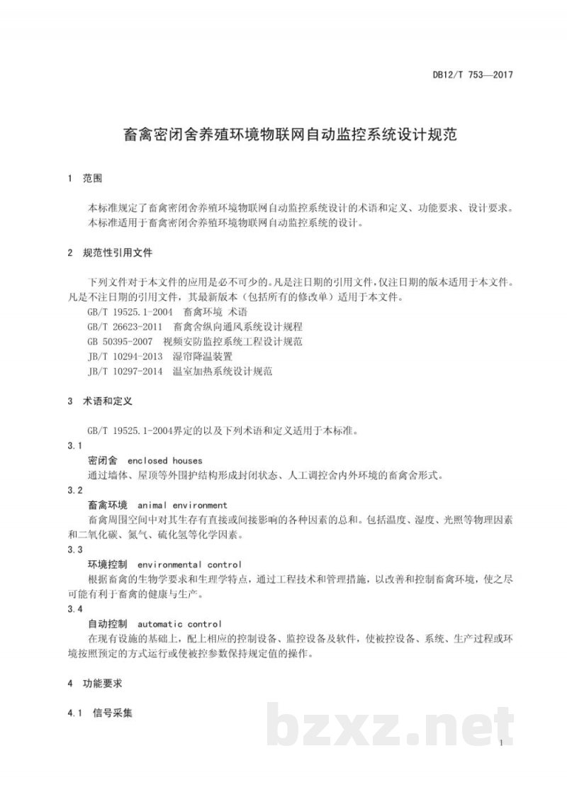 DB12/T 753-2017畜禽密闭舍养殖环境物联网自动监控系统 DB12/T 753-2017畜禽密闭舍养殖环境物联网自动监控系统