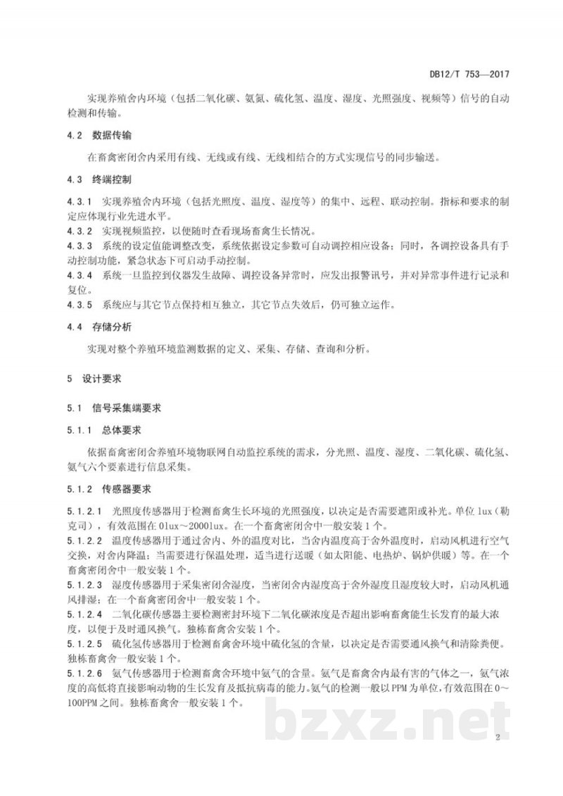 DB12/T 753-2017畜禽密闭舍养殖环境物联网自动监控系统 DB12/T 753-2017畜禽密闭舍养殖环境物联网自动监控系统