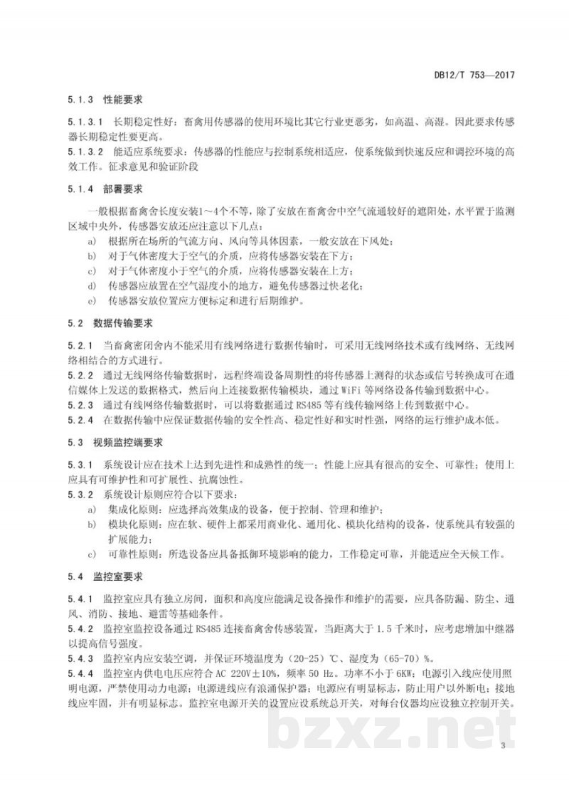 DB12/T 753-2017畜禽密闭舍养殖环境物联网自动监控系统 DB12/T 753-2017畜禽密闭舍养殖环境物联网自动监控系统