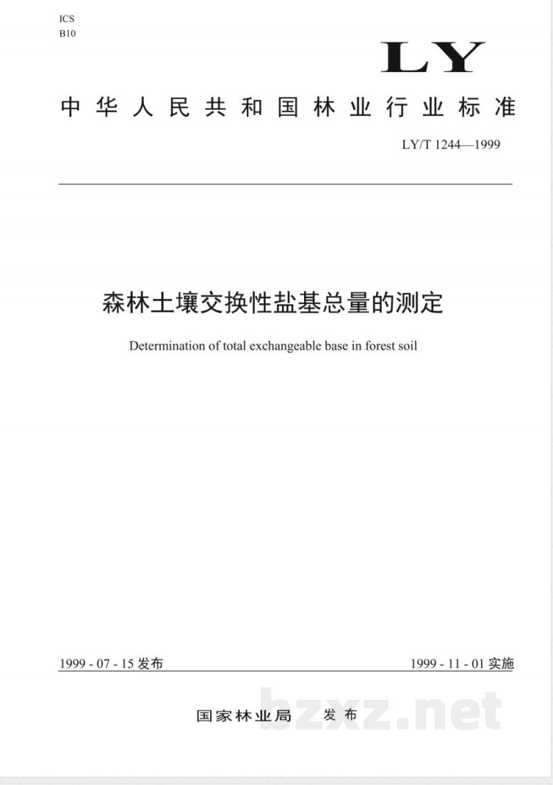 LY/T 1244-1999 森林土壤交换性盐基总量的测定