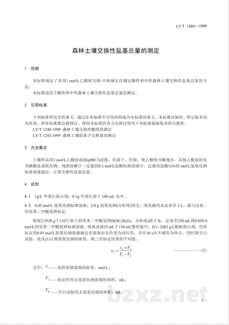 LY/T 1244-1999 森林土壤交换性盐基总量的测定